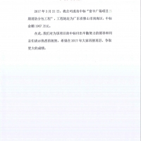 中标喜报-富丰广场明博链接二期消防分包工程